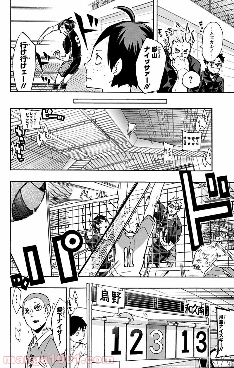 ハイキュー!! 第123話 - Page 12
