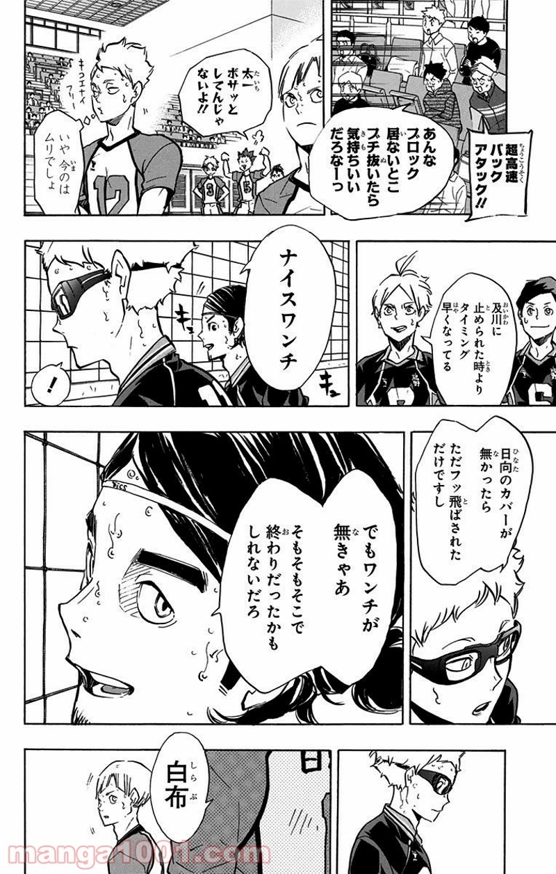 ハイキュー!! 第163話 - Page 13