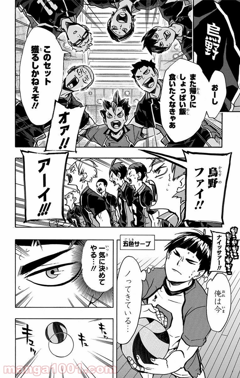 ハイキュー!! 第166話 - Page 10
