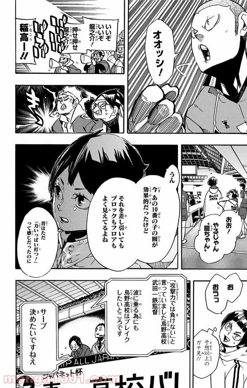 ハイキュー!! 第251話 - Page 12