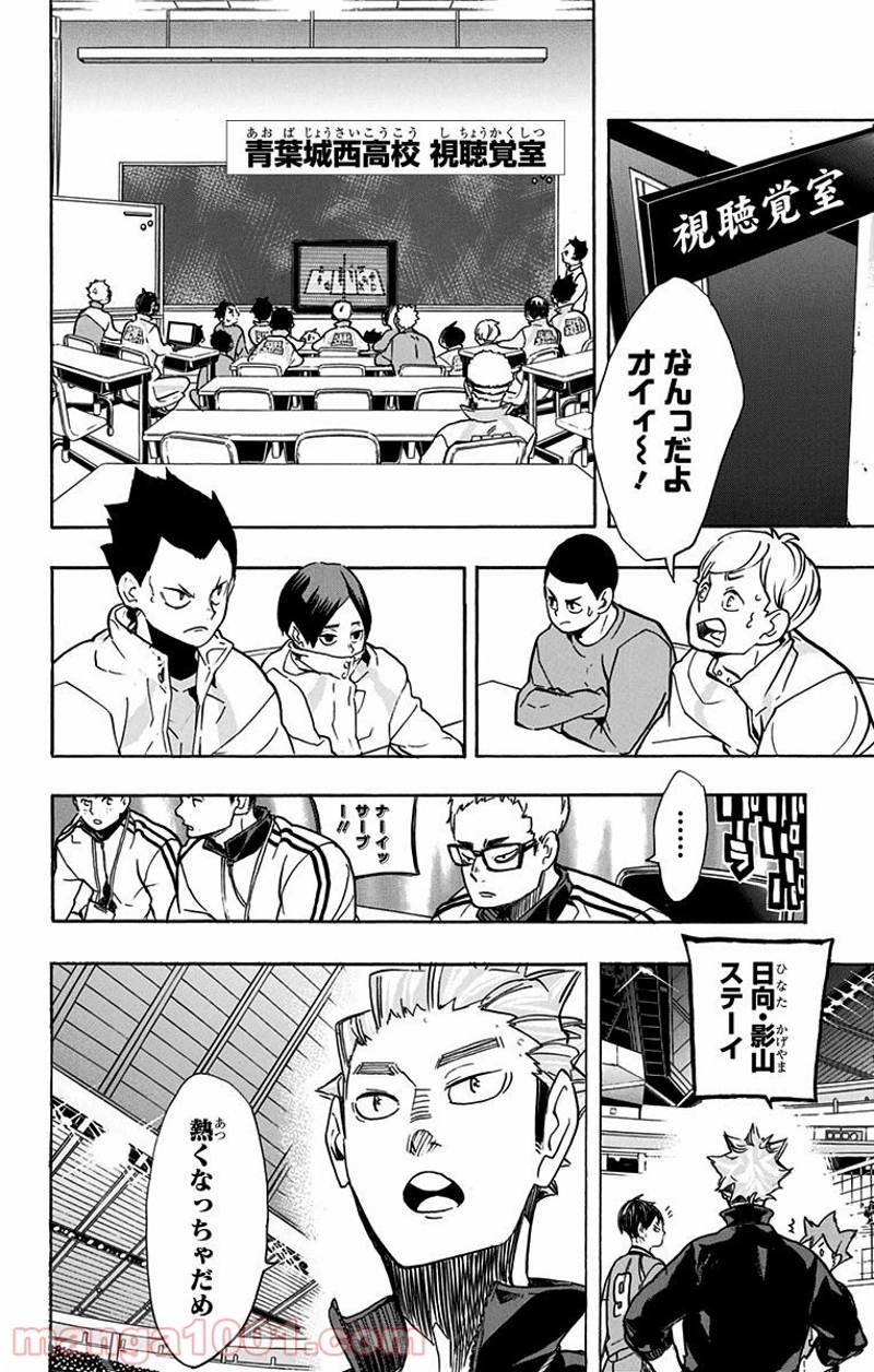 ハイキュー!! 第255話 - Page 2