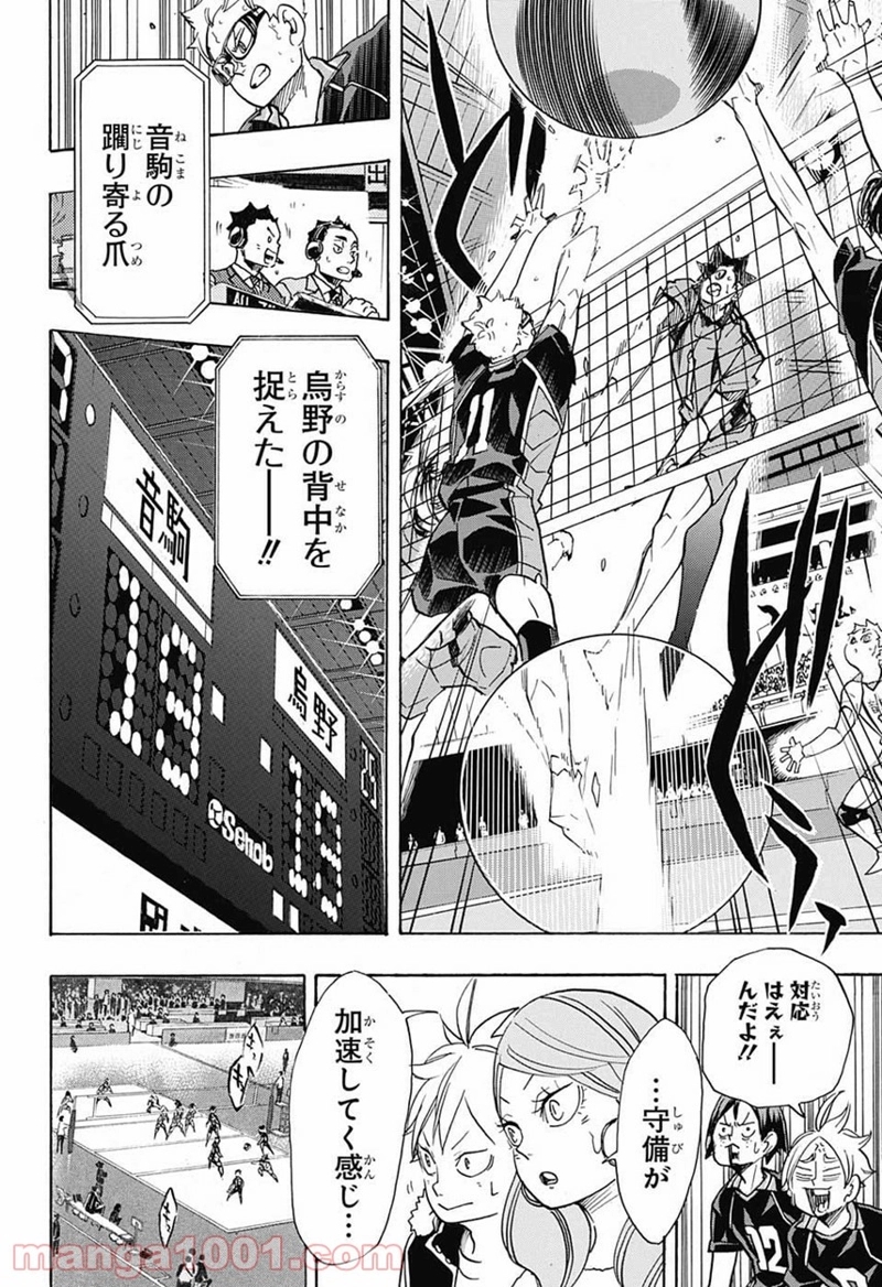 ハイキュー!! 第312話 - Page 11