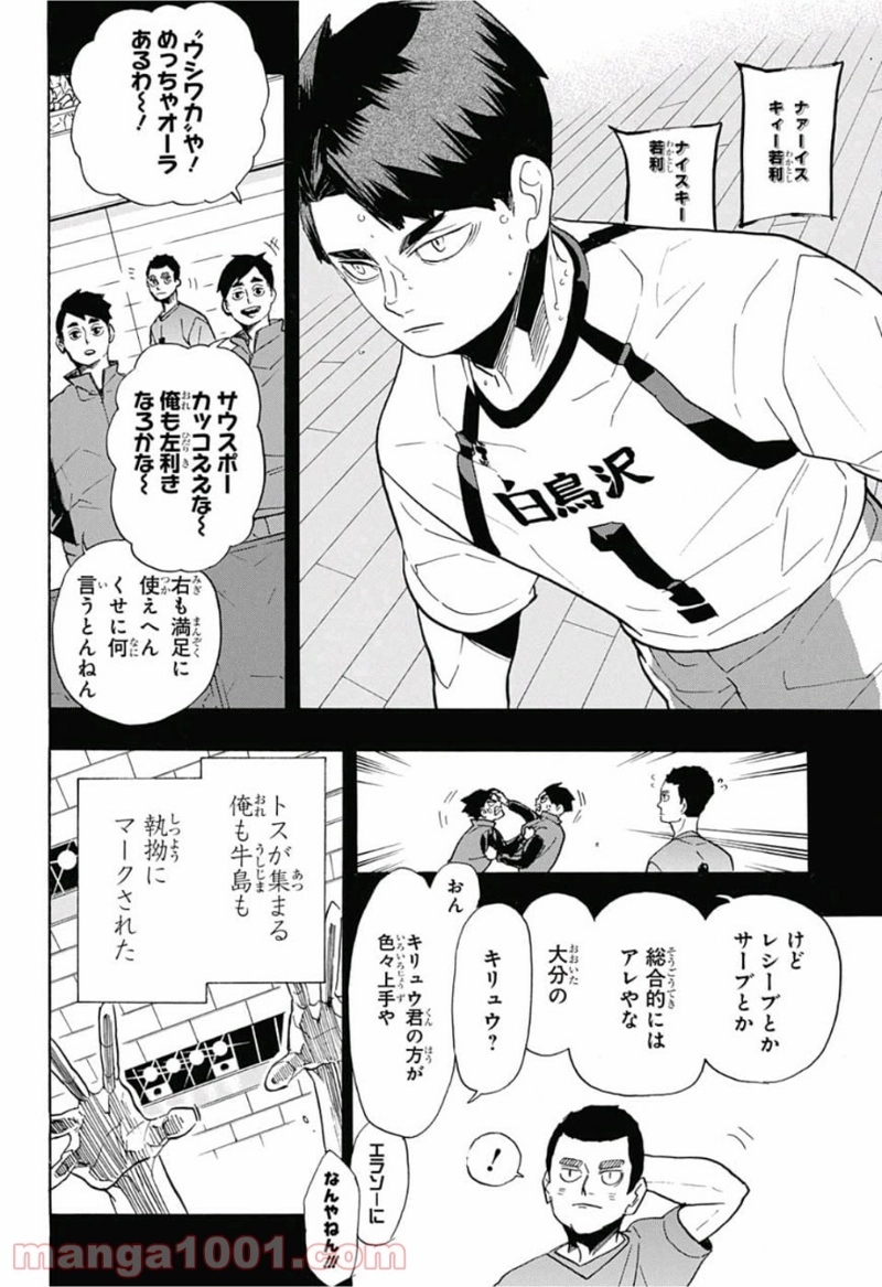 ハイキュー!! 第329話 - Page 7