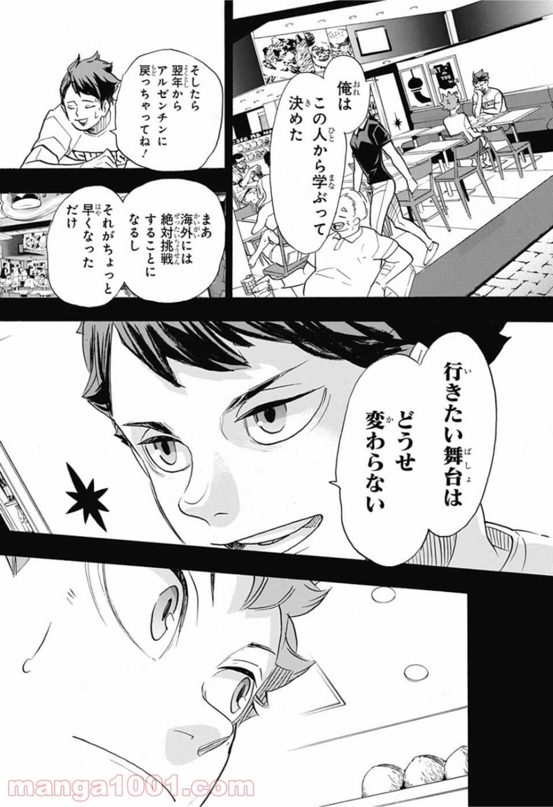 ハイキュー!! 第372話 - Page 17