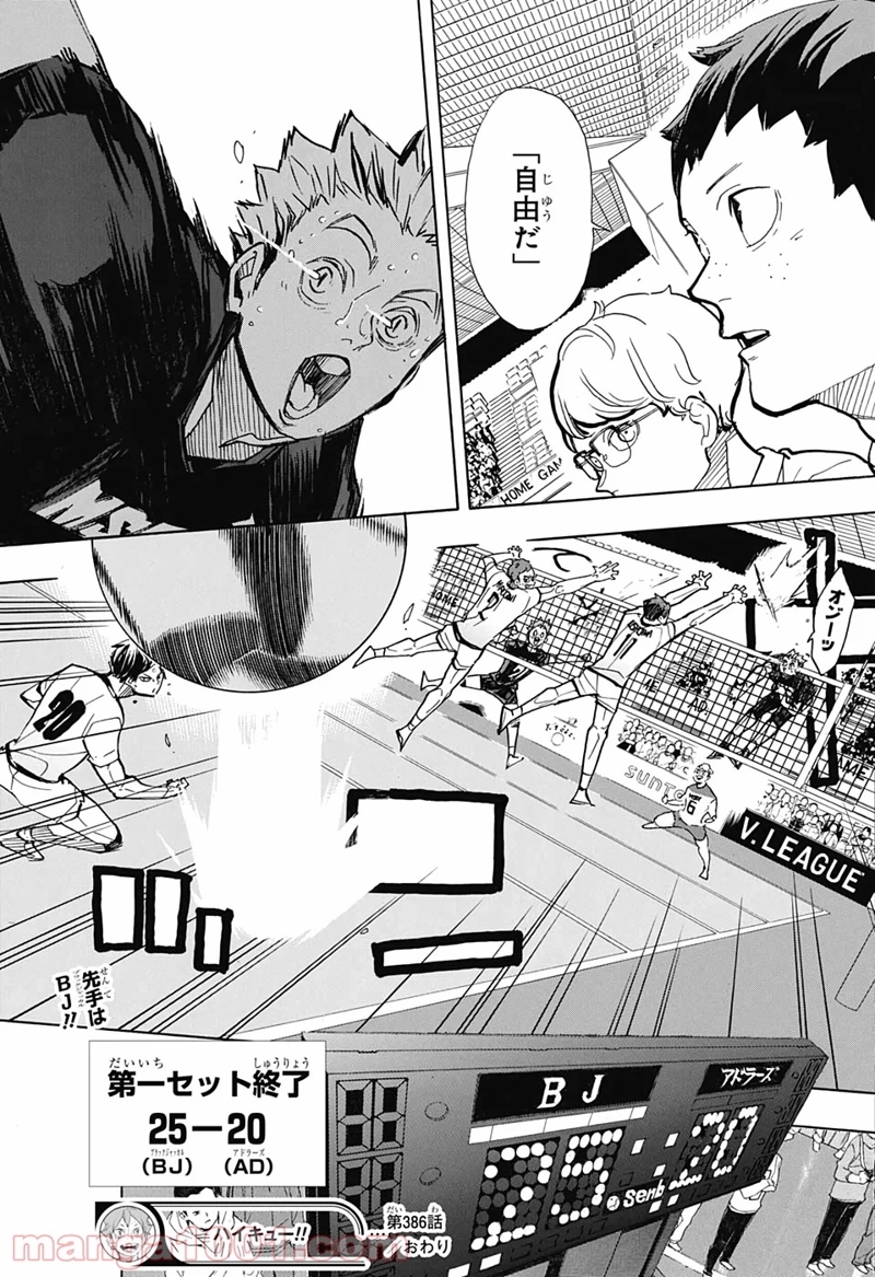 ハイキュー!! 第386話 - Page 22