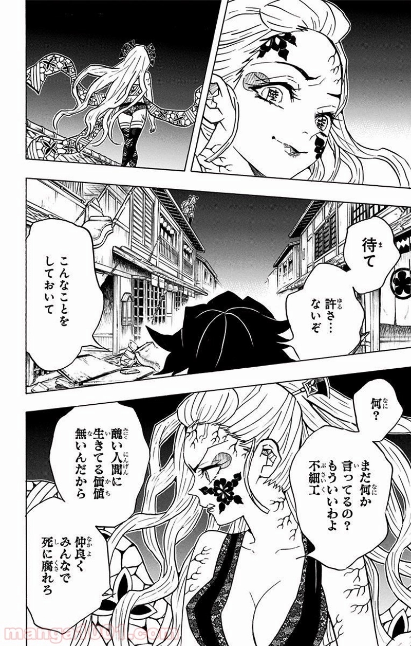 鬼滅の刃 第80話 - Page 22