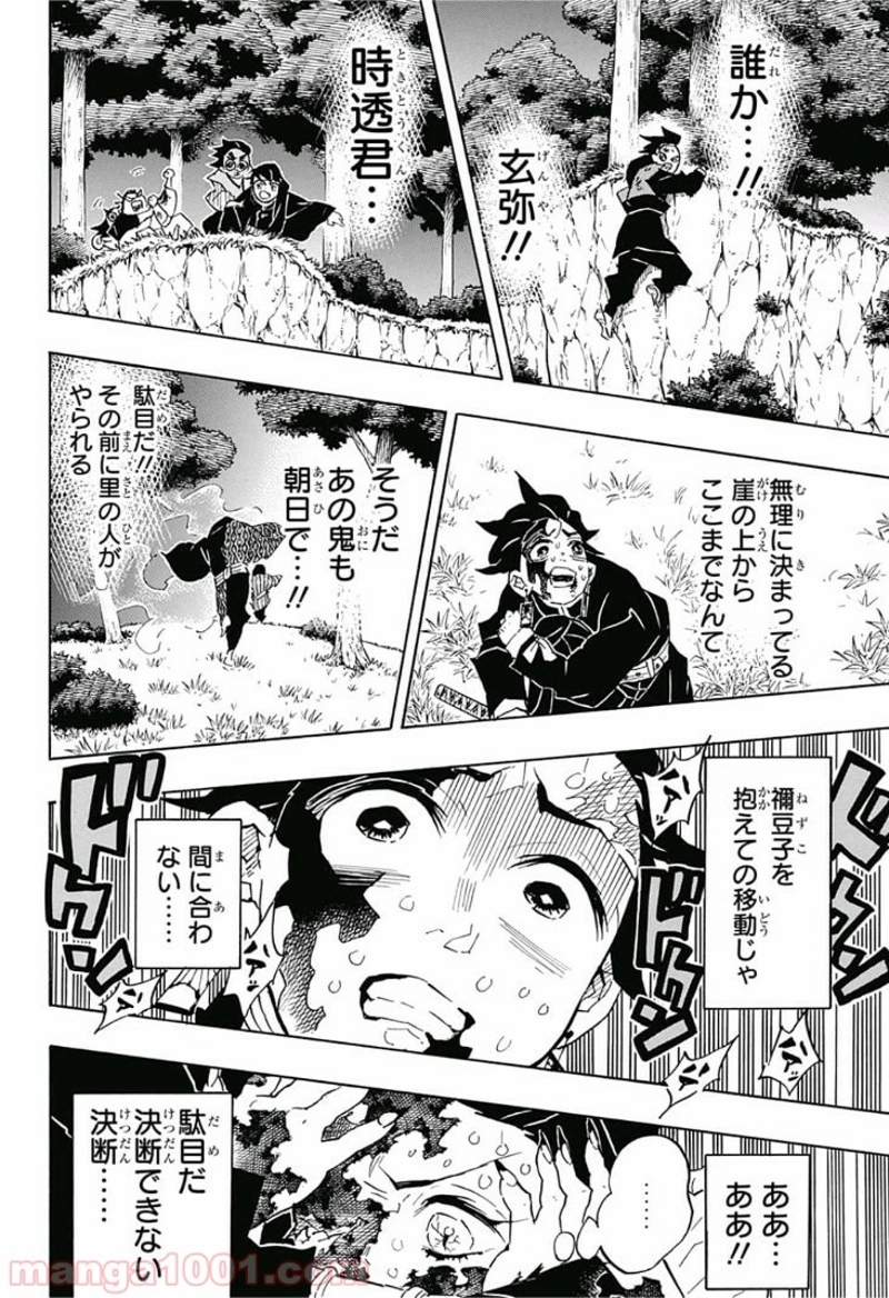 鬼滅の刃 第126話 - Page 8