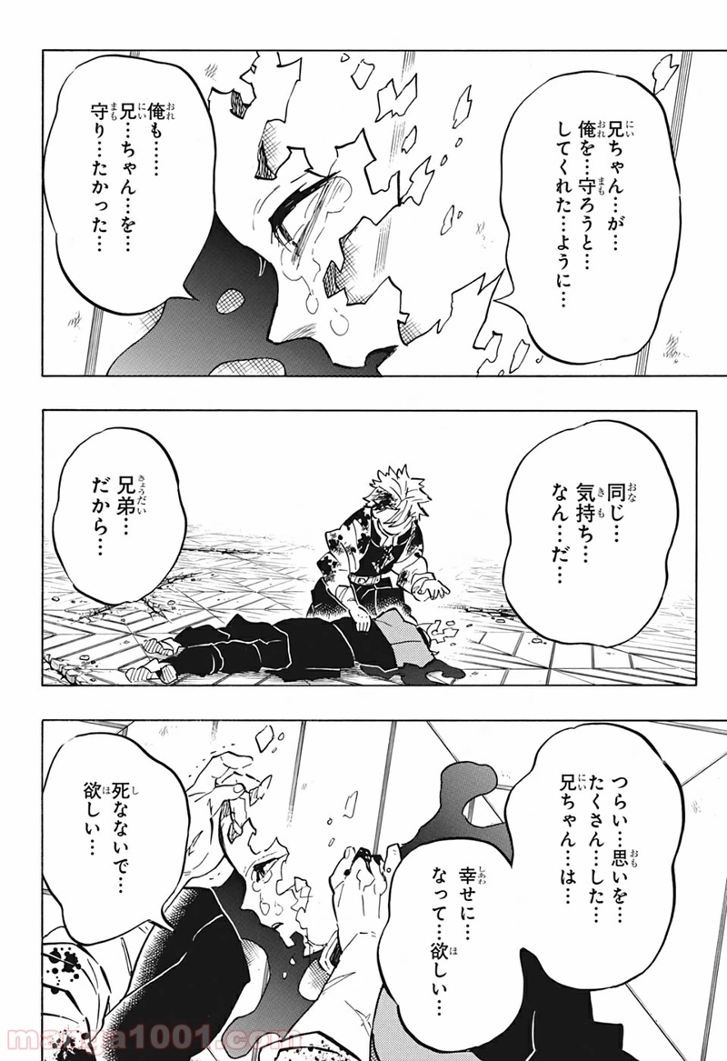 鬼滅の刃 第179話 - Page 16
