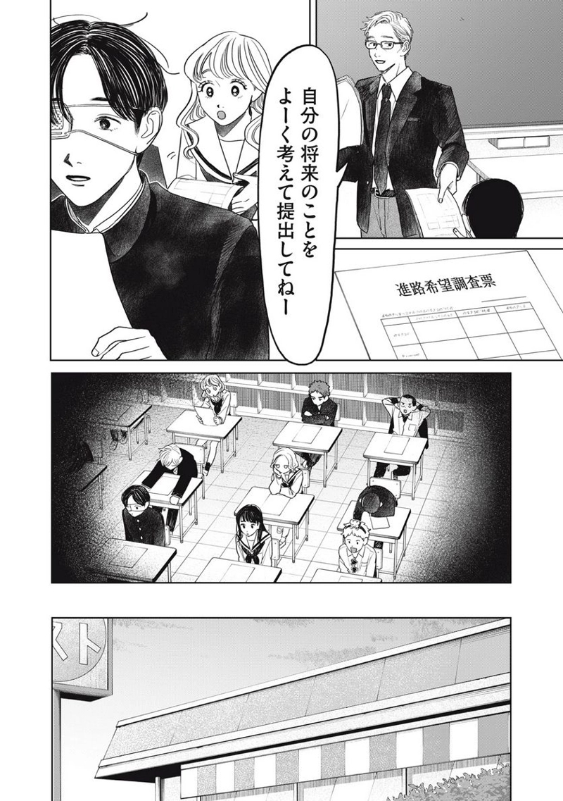 矢野くんの普通の日々 第45話 - Page 2