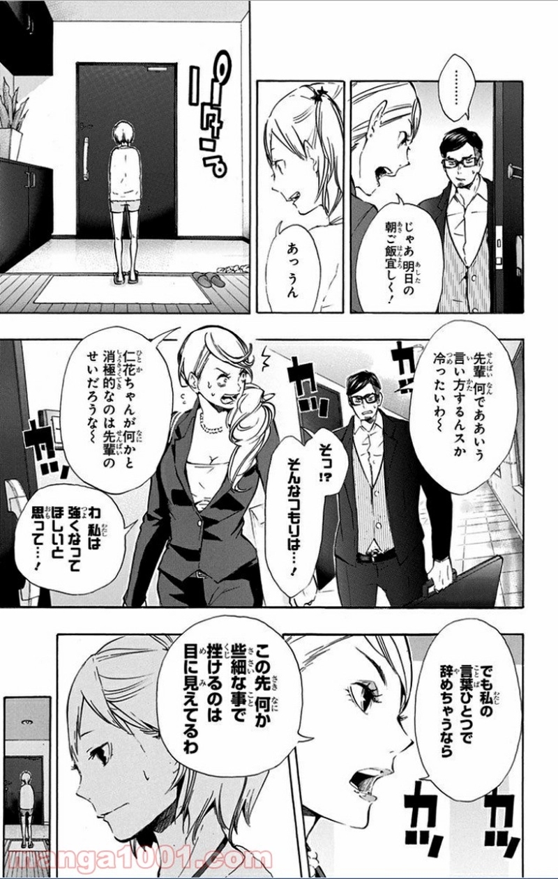 ハイキュー!! 第76話 - Page 3