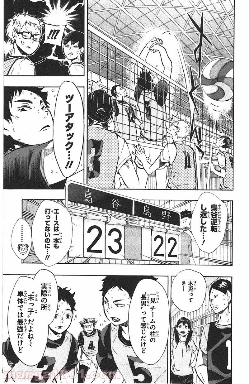 ハイキュー!! 第95話 - Page 11
