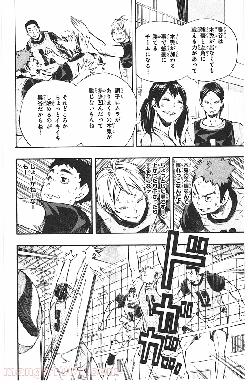 ハイキュー!! 第95話 - Page 12