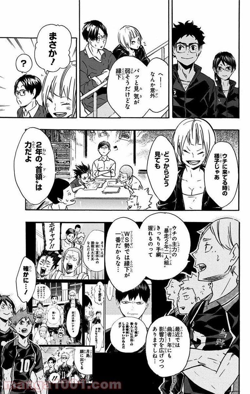 ハイキュー!! 第118話 - Page 17