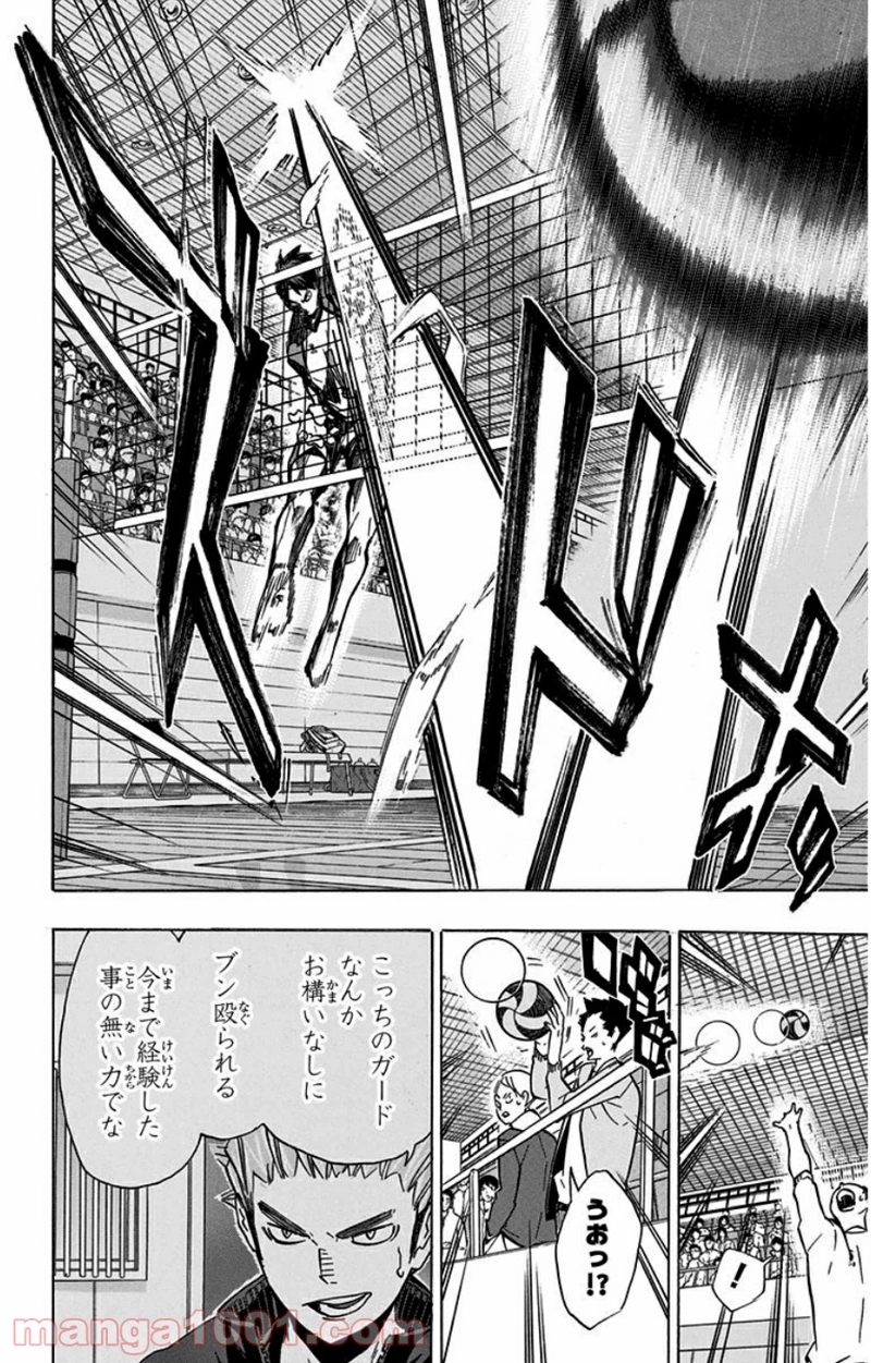 ハイキュー!! 第150話 - Page 16
