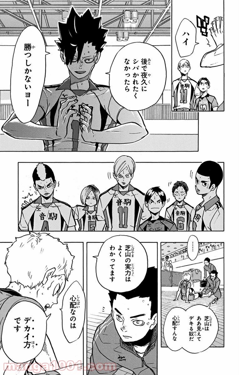 ハイキュー!! 第199話 - Page 11