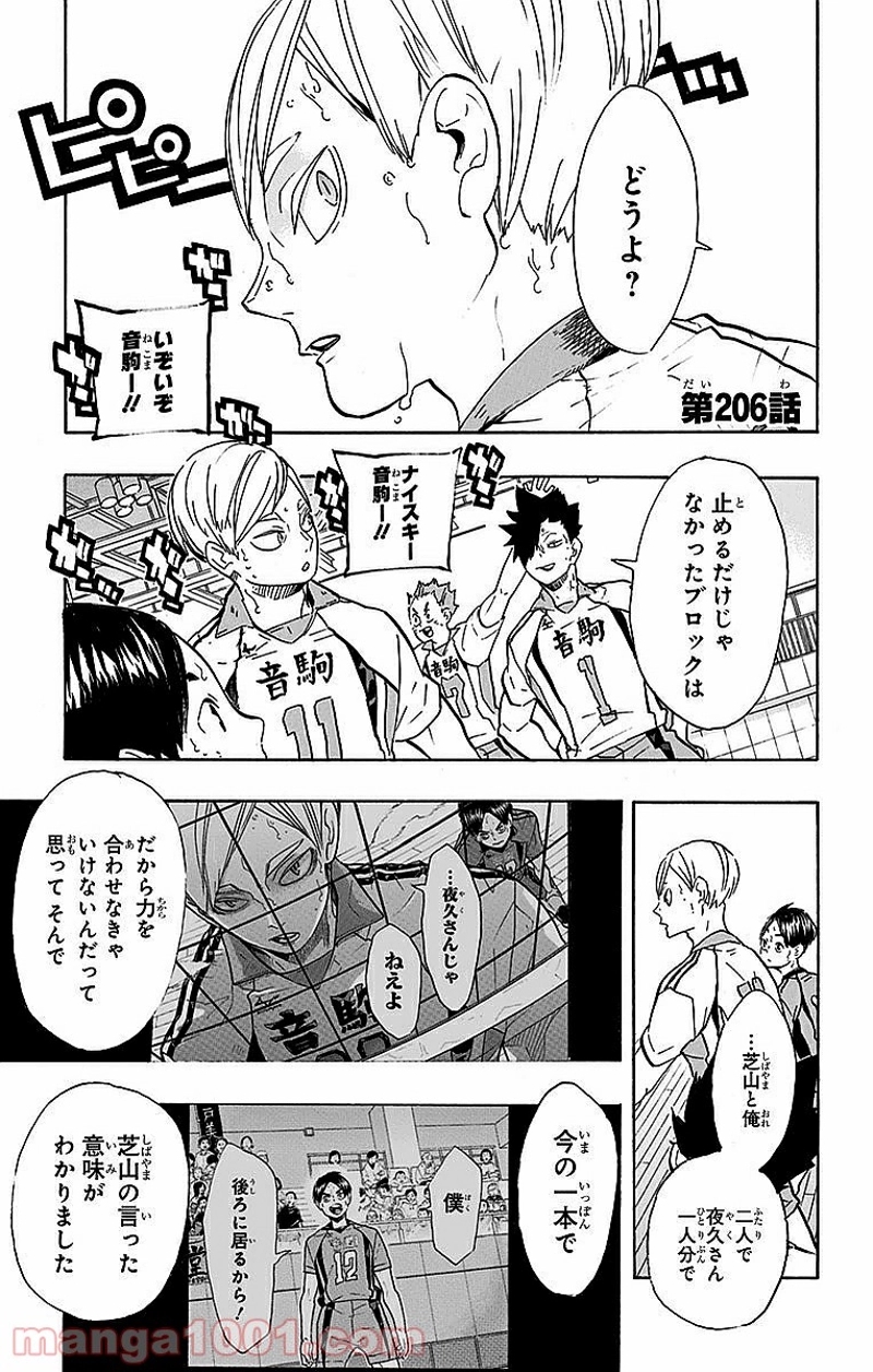 ハイキュー!! 第206話 - Page 1