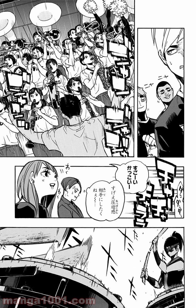 ハイキュー!! 第252話 - Page 7