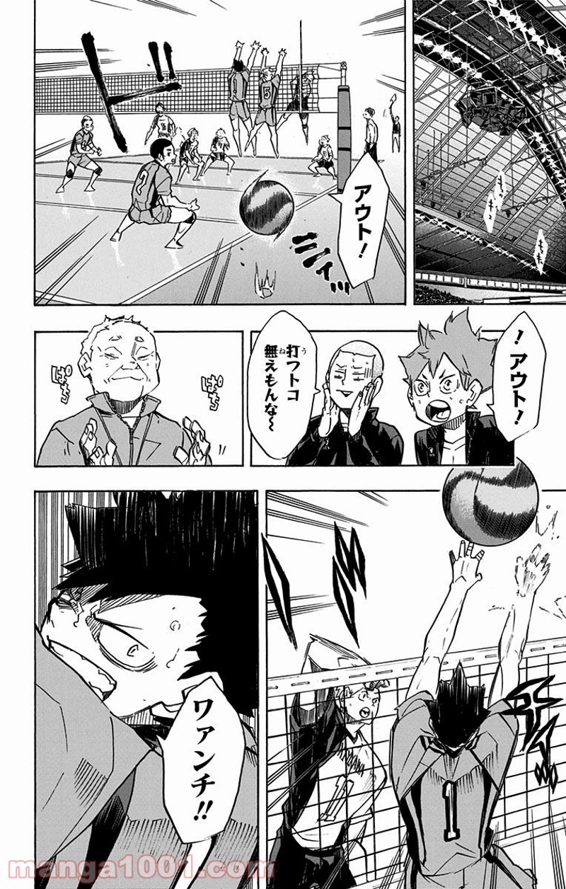 ハイキュー!! 第243話 - Page 18
