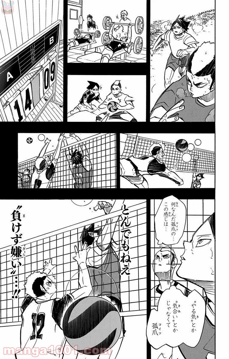 ハイキュー!! 第265話 - Page 33