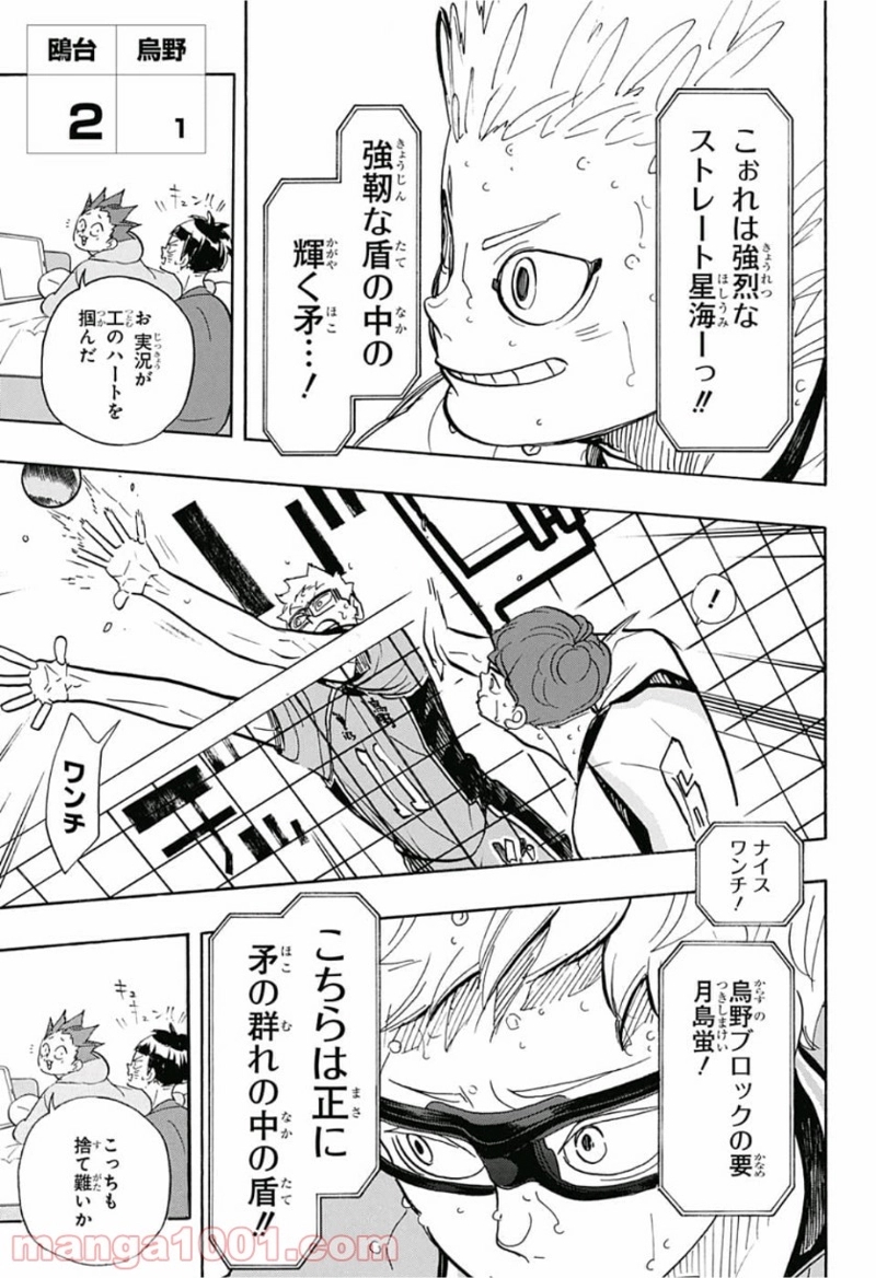 ハイキュー!! 第359話 - Page 5