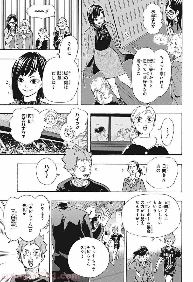 ハイキュー!! 第401話 - Page 15