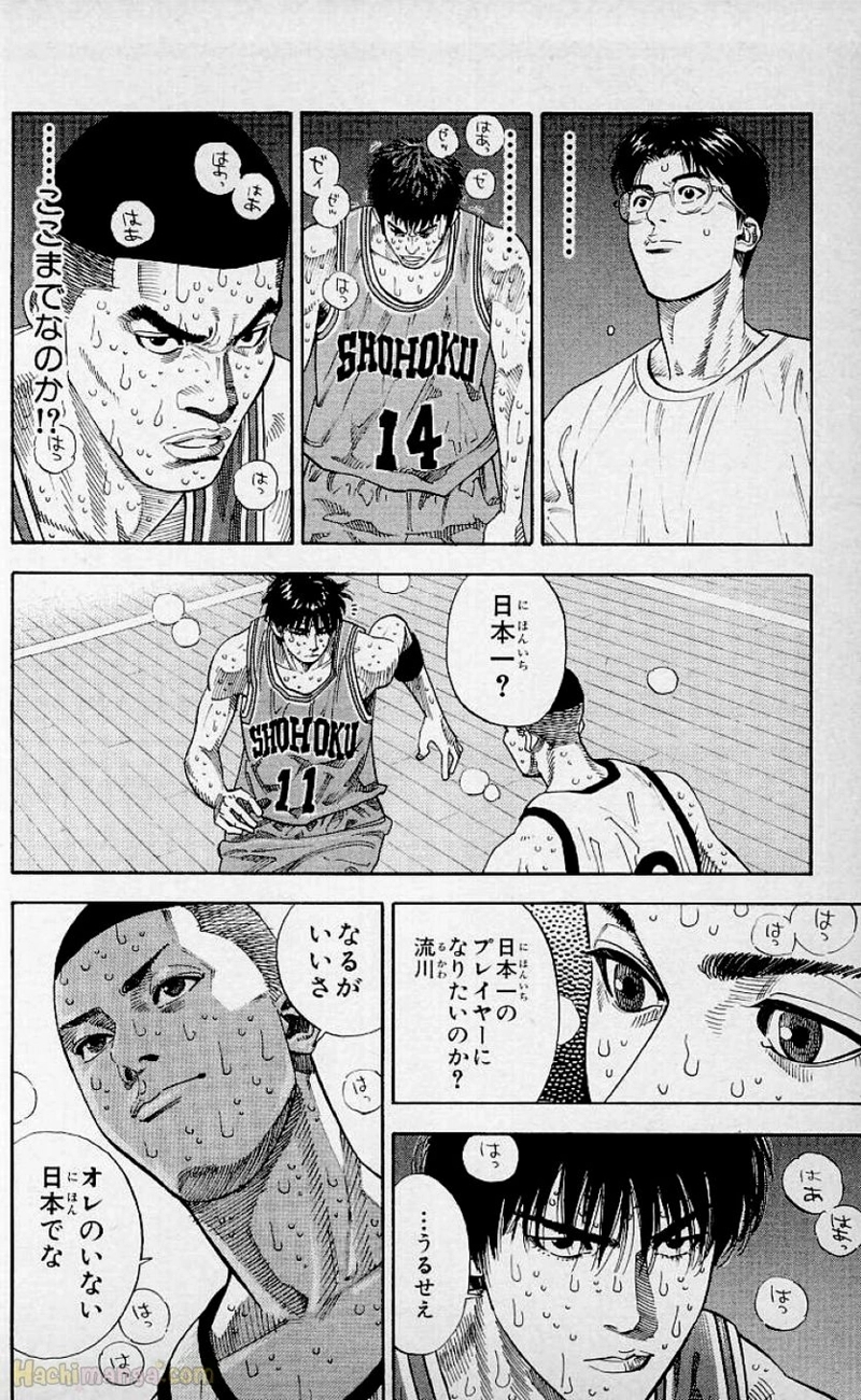スラム　ダンク 第29話 - Page 63