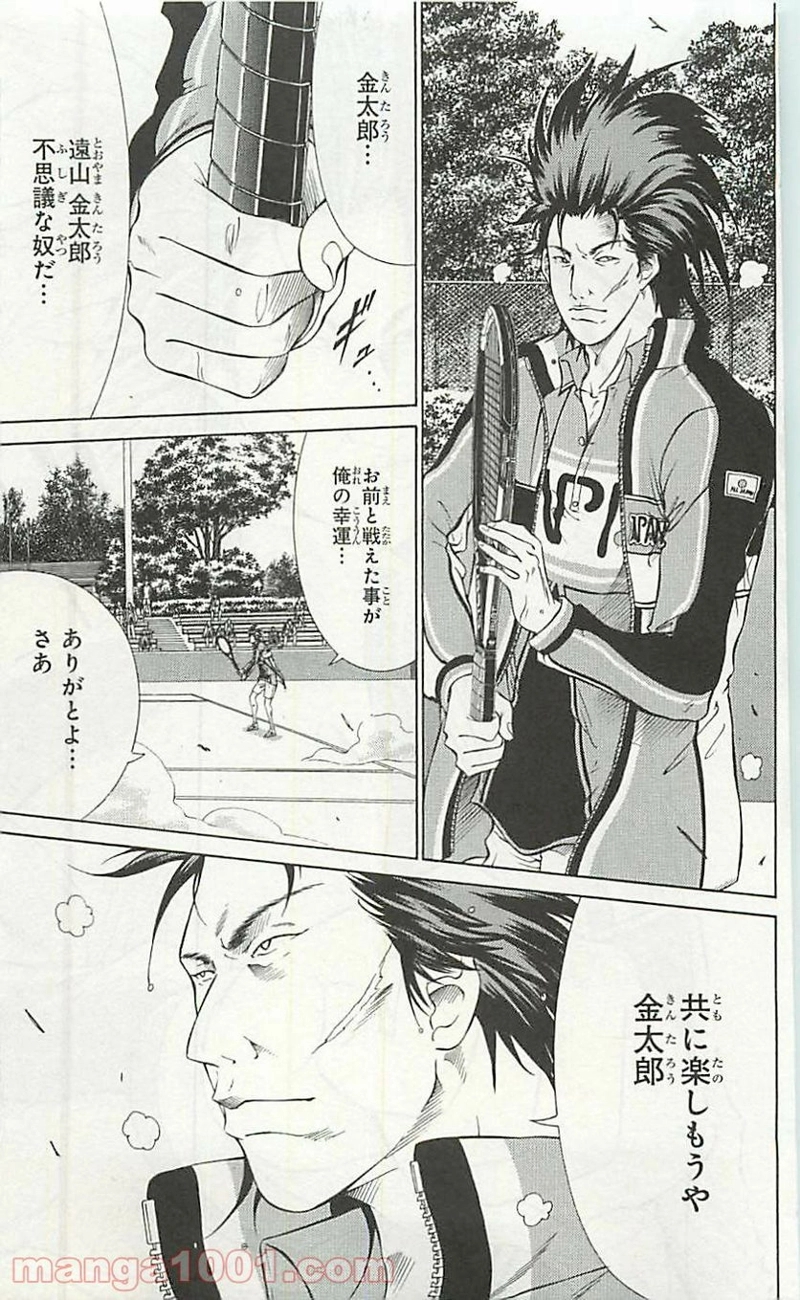 新テニスの王子様 第99話 - Page 10