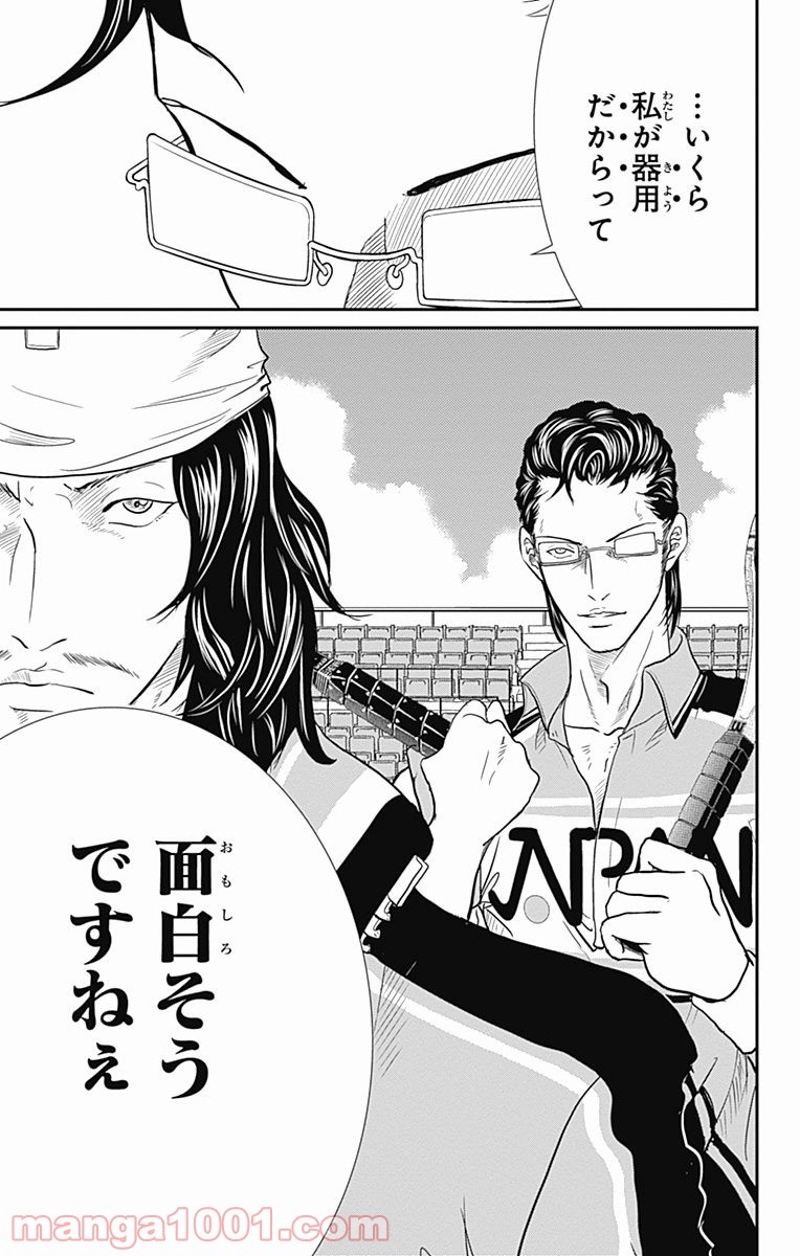 新テニスの王子様 第215話 - Page 23