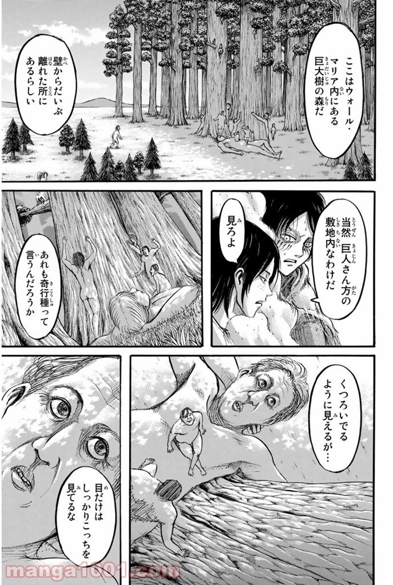 進撃の巨人 第46話 - Page 7