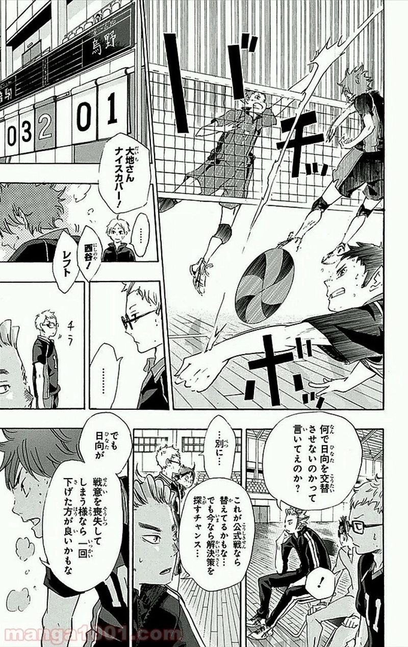 ハイキュー!! 第30話 - Page 8