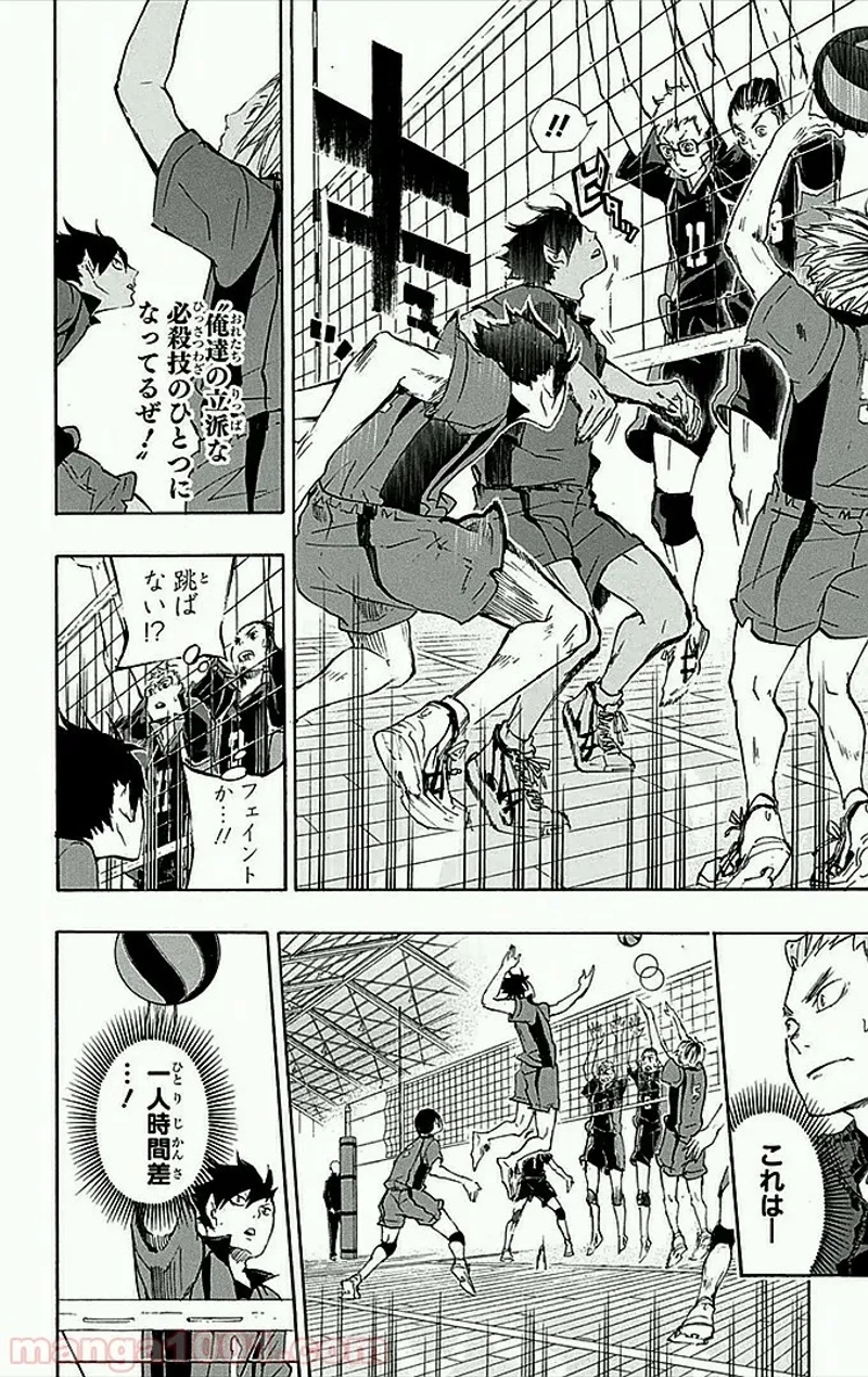 ハイキュー!! 第32話 - Page 15