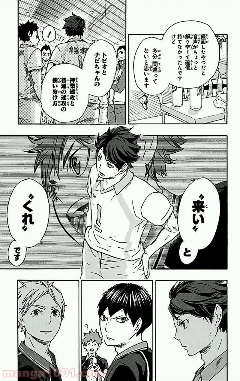ハイキュー!! 第50話 - Page 20