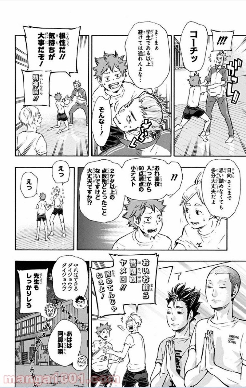 ハイキュー!! 第72話 - Page 22