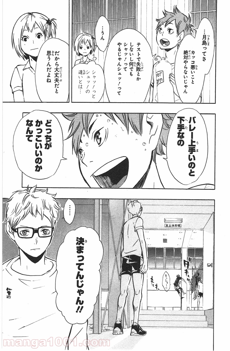 ハイキュー!! 第88話 - Page 19