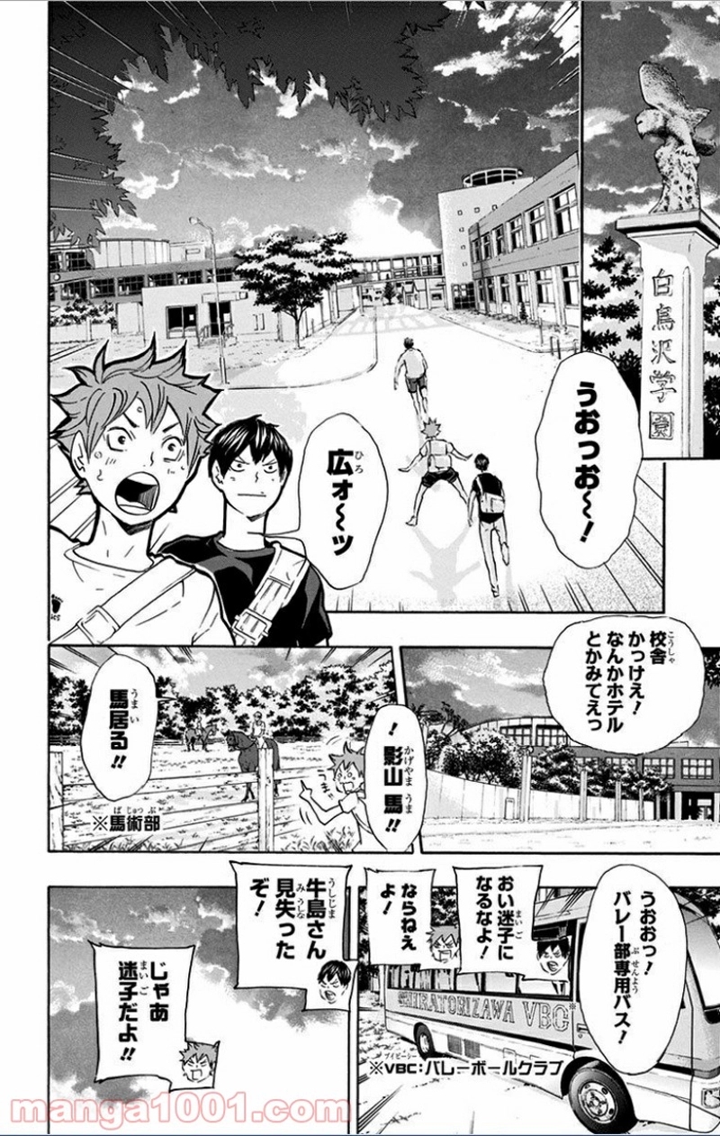 ハイキュー!! 第77話 - Page 6