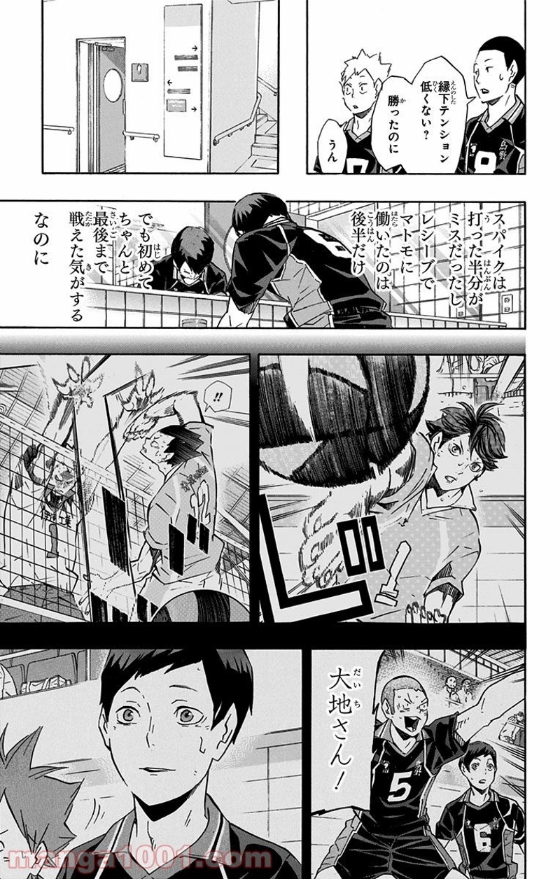 ハイキュー!! 第125話 - Page 13