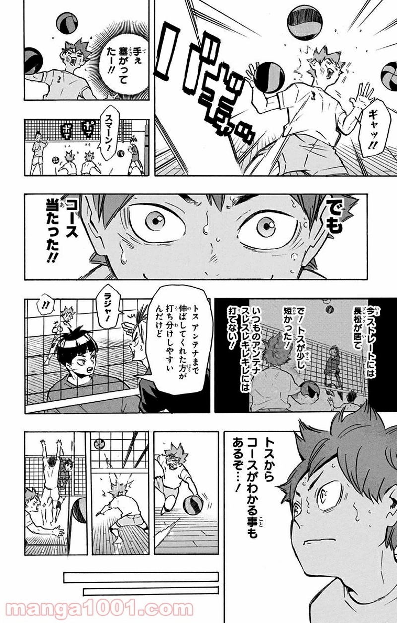 ハイキュー!! 第213話 - Page 8