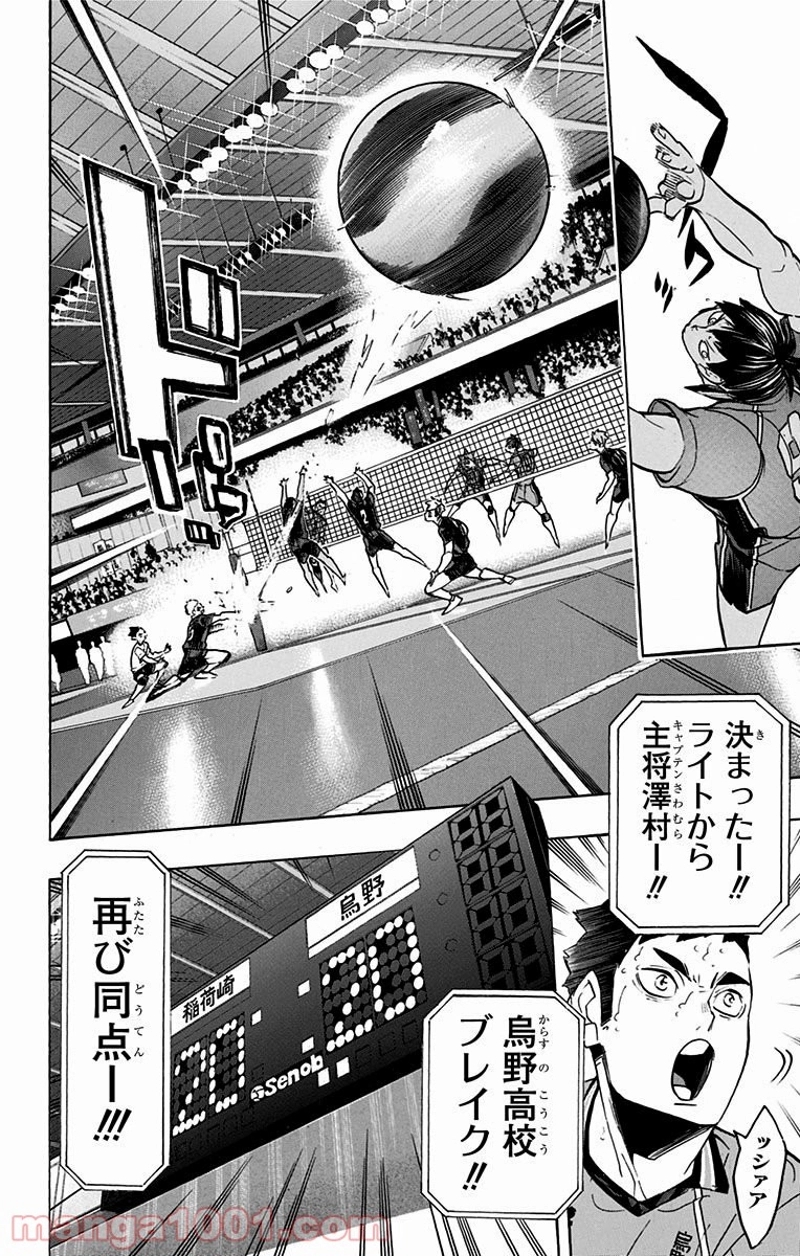 ハイキュー!! 第258話 - Page 18
