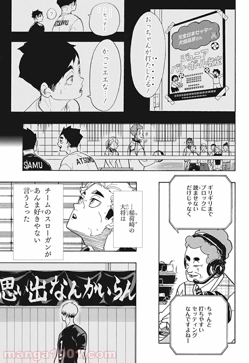 ハイキュー!! 第391話 - Page 13