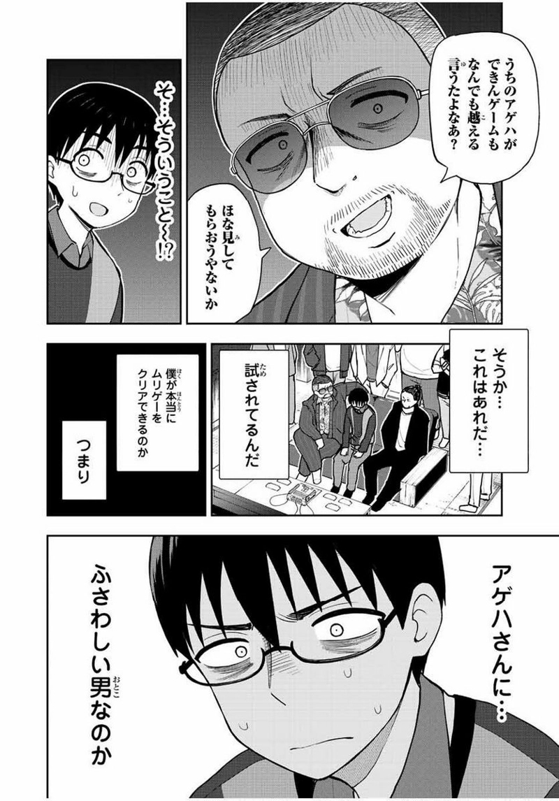 きみとピコピコ 第56話 - Page 2