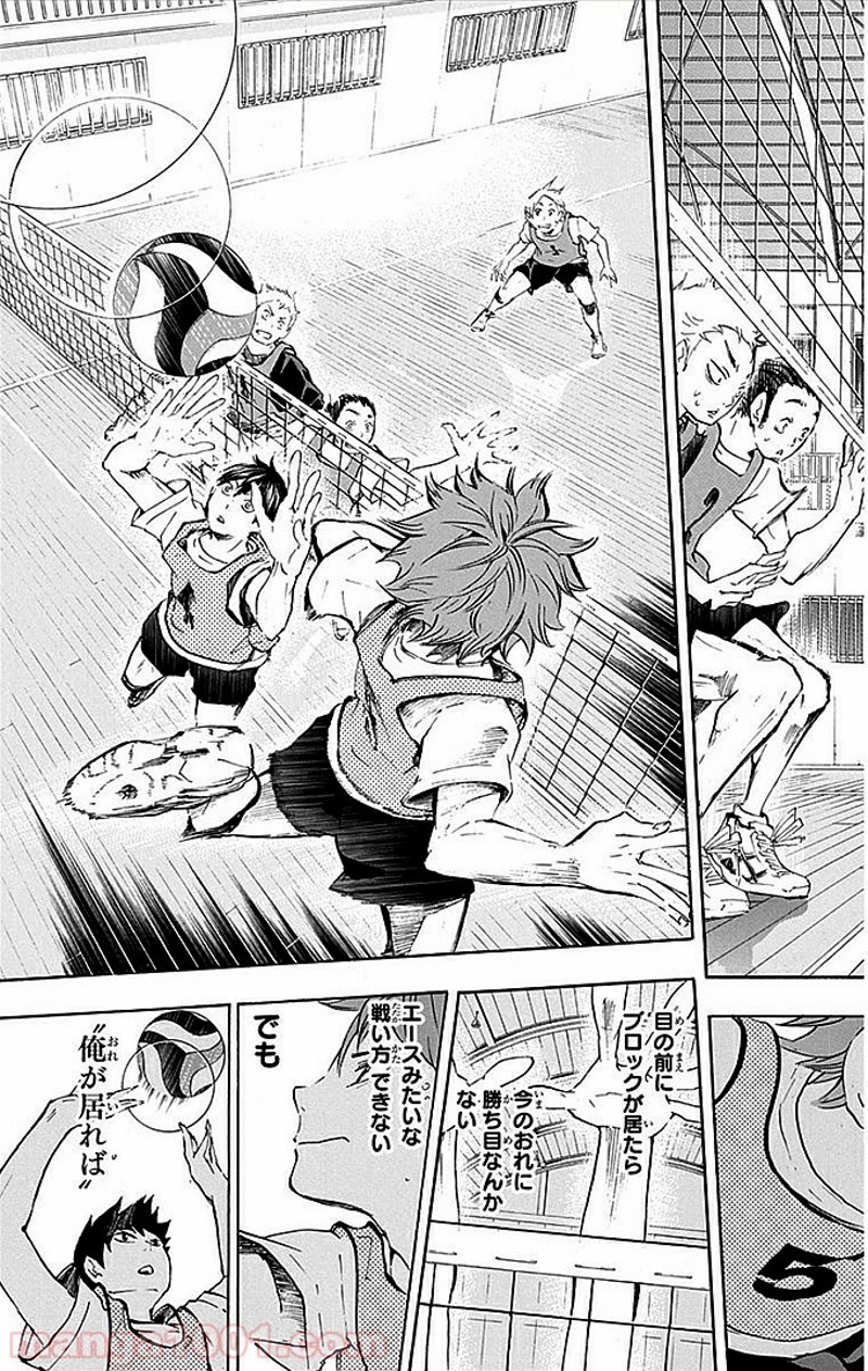 ハイキュー!! 第23話 - Page 14