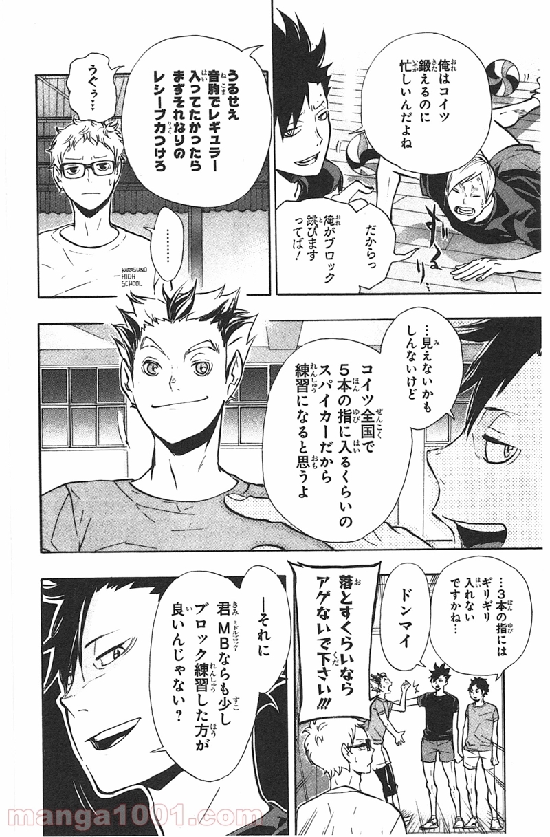 ハイキュー!! 第86話 - Page 3