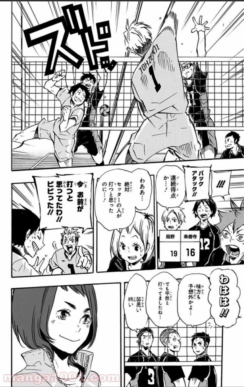 ハイキュー!! 第114話 - Page 4
