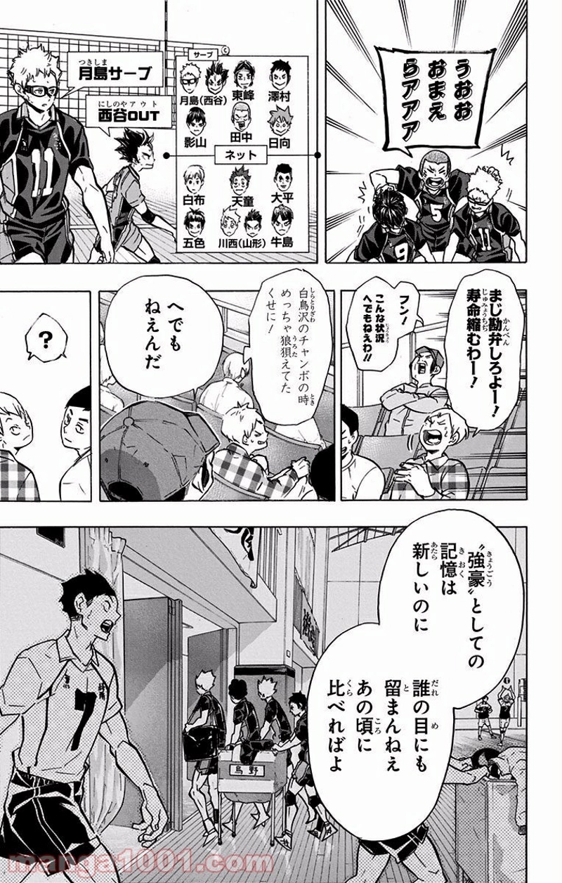 ハイキュー!! 第173話 - Page 17
