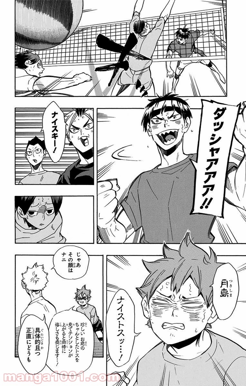 ハイキュー!! 第218話 - Page 10