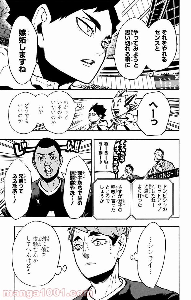 ハイキュー!! 第254話 - Page 4