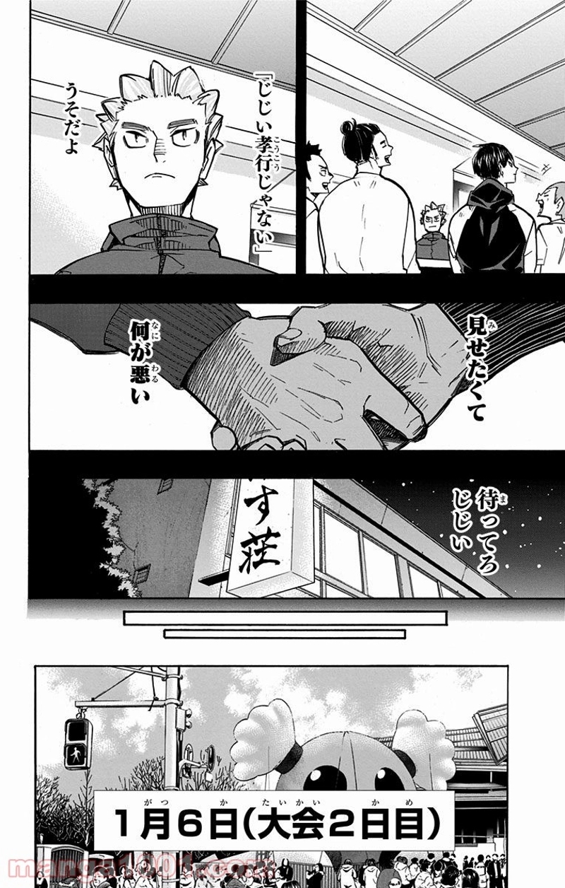 ハイキュー!! 第247話 - Page 14