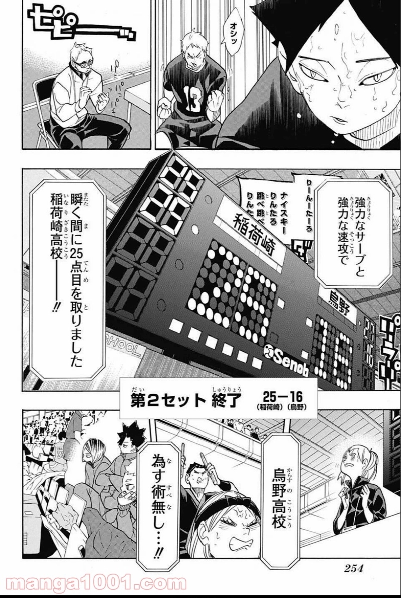 ハイキュー!! 第275話 - Page 10