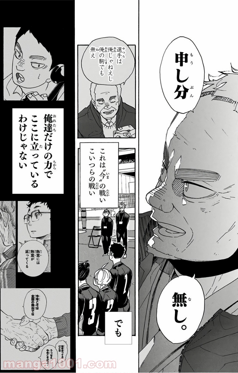 ハイキュー!! 第293話 - Page 16