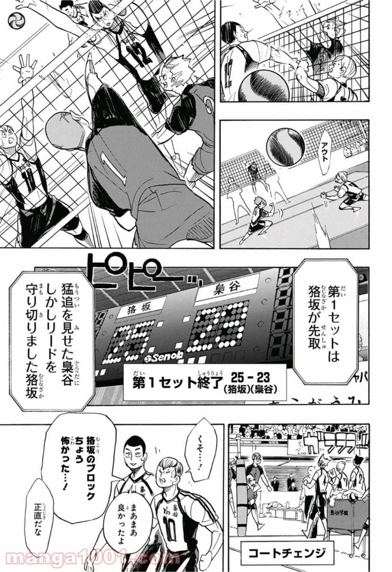 ハイキュー!! 第333話 - Page 11